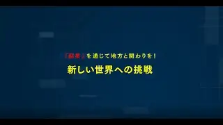 地方副業プラットフォーム Skill Shift（スキルシフト）