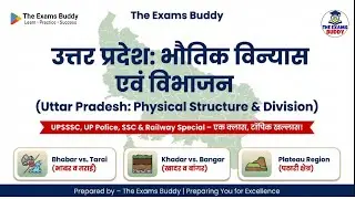 UP GK Detailed | Class 02 |  उत्तर प्रदेश का भगौलिक परिचय