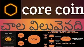core coin చాలా విలువైనది#Exchange lo list అయ్యక కొనలేము