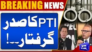 Breaking News..!! PTI President Arrested | Dunya News