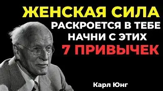 Сделай ЭТО: 7 простых привычек, которые делают женщину в возрасте притягательной | Карл Юнг