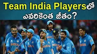 Indian Cricket Players Salaries | BCCI | Aadhan Telugu