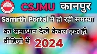 CSJMU Samarth Portal || WRN Registration 2024-25 || CSJMU Samarth Registration #wrn #csjmulatestnews