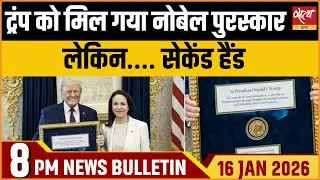 Satya Hindi News Bulletin | ट्रंप को नोबेल? लेकिन सेकेंड हैंड | Top News