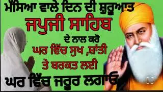 ਜਪੁਜੀ ਸਾਹਿਬ ਸੰਪੂਰਨ ਪਾਠ | Amrit Vele ਦੀ ਰੌਸ਼ਨੀ ਵਿਚ Gurbani |#JapjiSahibPath #JapjiSahibPaath