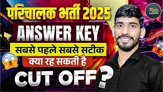 Rssb Conductor 6 November Full Paper Solution | Parichalk Paper Solution | Parichalk Answer Key 2025