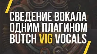 Mixing Vocals with One Plugin - Butch Vig Vocals Review