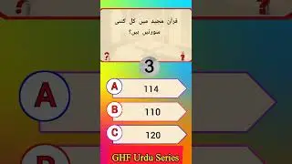 Islamic Quiz | Islamic Quiz Question | Islamic Solve MCQS | Islam Quiz
