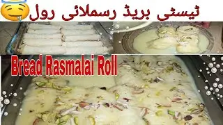 Eid Special Recipie | Bread Rass Malai Roll | Easy and Tasty Desert.