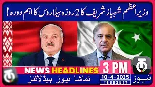 PM Shehbaz Embarks on Two-Day Official Visit to Belarus-10 April -12 PM News Headline - Tamasha News