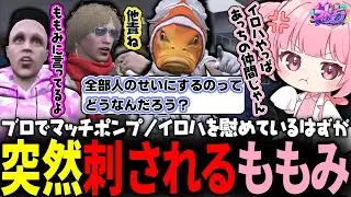【ストグラ】自称腫れ物3人組に唐突に刺されるももみｗｗｗ【 #小花衣ももみ / 切り抜き 】