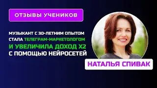 Review by Natalia Spivak - Course 