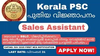 Kerala PSC Sales Assistant New Notification | Kerala State Handloom Development Corporation