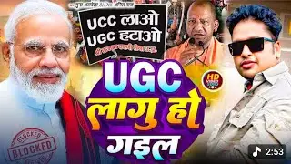 #video ll UGC कानून लागू हो गईल ll #UGC Kanoon ll new Kanoon UGC song ll singer #avdhesh-Premi