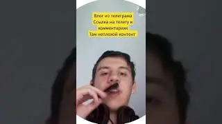 влог из телеграмма 