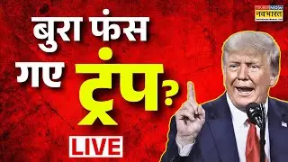 World War News LIVE: बुरा फंस गए Donald Trump ! | PM Modi | India | China | Iran | Russia | Putin