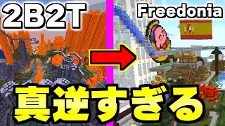 【マイクラ】２ｂ２ｔとは真逆の存在！？世界で一番ルールが厳しい荒らし確殺サーバー「Freedonia」がヤバいｗｗｗ【Minecraft】