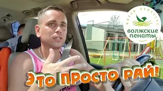 Волжские пенаты. Отзыв о жилом комплексе от Михаила Чистякова