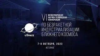 Промо ролик VI конференции  NRNSI 2023
