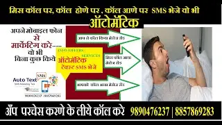How to send Auto Reply text message to Caller | How to auto message to caller | AutoTextSMS