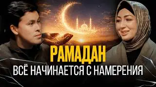 КАК ПРАВИЛЬНО ДЕРЖАТЬ ОРАЗУ? ЧТО НЕ ДЕЛАТЬ В РАМАДАН? Рая Надирова