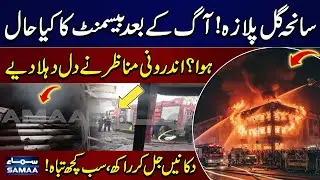 Karachi Gul Plaza Fire: Heartbreaking Scenes Inside Basement | SAMAA TV