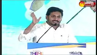 CM YS Jagan talks about reverse tenders of projects in AP -Sakshi TV