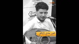 طة باكر_الله ياخل لو تعلم +ياقلب ماباقي الا انت +احبك وانت تكويني+