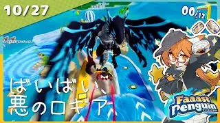 【Faaast PENGUIN】さらば悪のロギアさん...嫌いだけど嫌いじゃなかったよ...