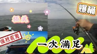 釣魚-用生命去拍攝的影片，但一次全都錄🎣🎬 #釣魚 #影片#泡棉船 #fishing #驚濤駭浪 #碩大便是美