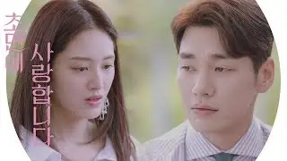 “내가 하라고 그랬어요!” 김재경, 김영광에게 호소! 《The SoS》 초면에 사랑합니다 EP13