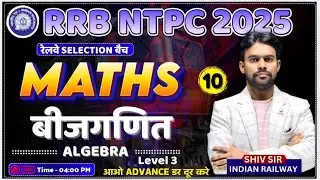 CLASS -10 ||ALGEBRA  || बीजगणित || MATHS || TRICK || RRB NTPC || LEVEL-03 || SHIV SIR (INDIAN RLY)
