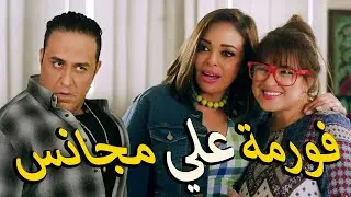 لما تعمل فورمه💪علشان تعجب مراتك 😘و تشقط صحبتها في الاخر 🤦‍♂️😅خناقات علي مجانس مع انجي هتموتك ضحك🤣🤣