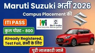 Maruti Suzuki ITI पास 800 पदों पर Direct भर्ती निकली है | Maruti Suzuki Campus Placement 2026