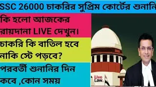 SSC 2016 PANNEL CANCELLED SUPRIME COURT ORDER TODAY ।।Ssc 2016 panel cancel
