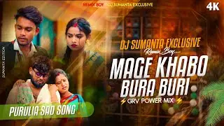 Mage Khabo Bura Buri | Purulia Sad Song [ Dj Grv Power Mix ] Dj Sumanta Exclusive