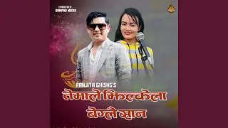 Temale Jhilkela Beglai San (feat. Bishow Dong - Ranjita Ghising)