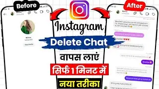 How to recover instagram deleted chat | Instagram delete chat recovery | Insta delete chat recovery