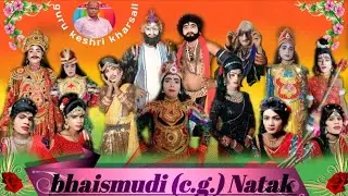 Bhaismudi (c.g.) new Natak 2026#
