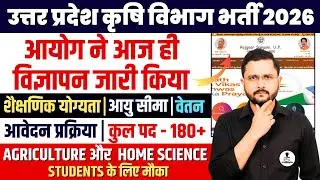 उत्तर प्रदेश कृषि विभाग भर्ती 2026 | Agriculture & Home Science Jobs 2026 | UP Agriculture Job 2026