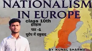 Europe me Nationalism ka Rise कैसे हुआ? Part 1 #bseb #study #education #10thclass #history