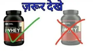 How To Identify Fake Or Real Protein Supplement