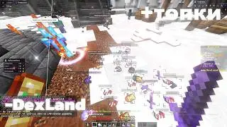 4 МИНУТНОЕ ХВХ ВИДЕО PVP CPVP HVH DEXLAND MINEBLAZE MASEDWORLD REALLYWORLD FUNTIME HOLYWORLD