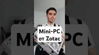 Mini PC от Zotac #игровойпк #zotac  #сборкапк #пк