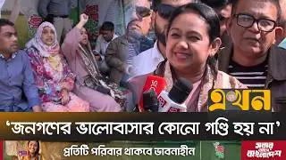 পিকআপে বসে প্রচার চালালেন সানজিদা তুলি | Sanjida Islam Tuli | Ekhon TV
