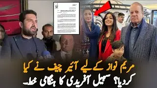 Why Did Maryam Nawaz Use Pakistan Air Force Aircraft for Dubai Trip? | Sohail Afridi Writes Letter