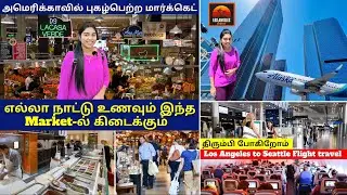 🏢 Los Angeles நகரத்தின் பிரமிப்பான அழகு | Grand Central Market | Flight to Seattle | USA Tamil VLOG