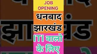 ITI JOBS DHANBAD #iti #itijobs #job