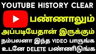 How Delete YouTube History Permanently In Tamil | Clear History | Techie Tamizha