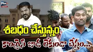 శబధం చేస్తున్నం కాంగ్రెస్ జాడ లేకుండా చేస్తం | OU Unemployee Fire on Revanth Reddy🔥🔥|OU Arts College